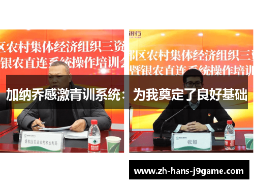 加纳乔感激青训系统:为我奠定了良好基础 加纳乔感激青训系统:为我奠定了良好基础