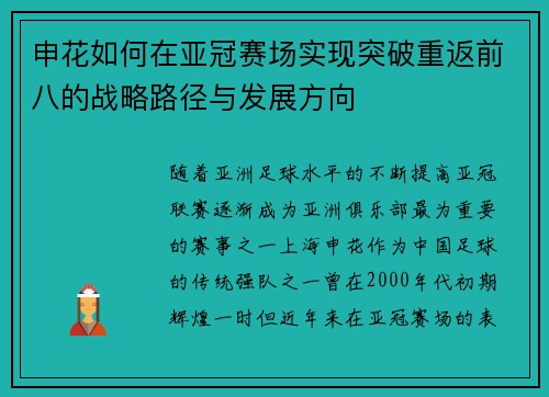 申花如何在亚冠赛场实现突破重返前八的战略路径与发展方向 申花如何在亚冠赛场实现突破重返前八的战略路径与发展方向